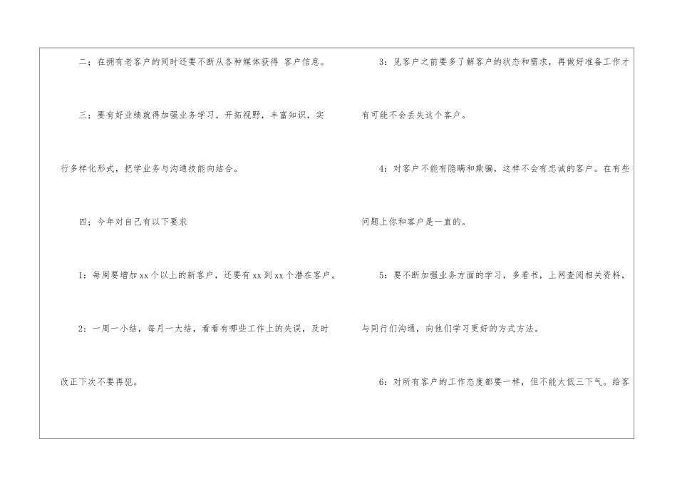 个人半年工作计划15篇_第2页