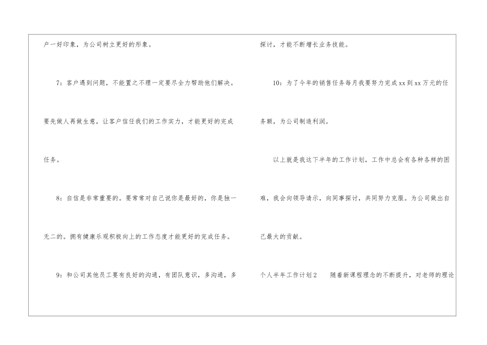 个人半年工作计划15篇_第3页