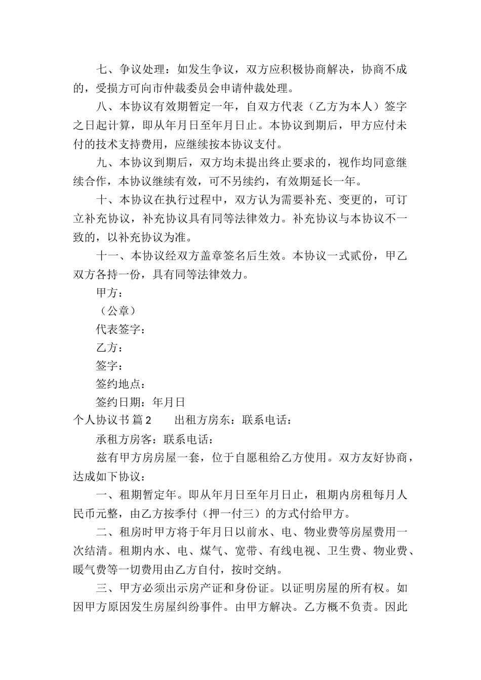 个人协议书模板六篇_第2页