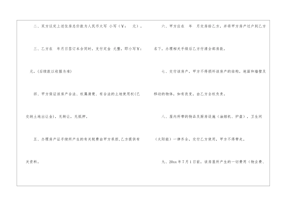 个人卖房协议书四篇_第2页