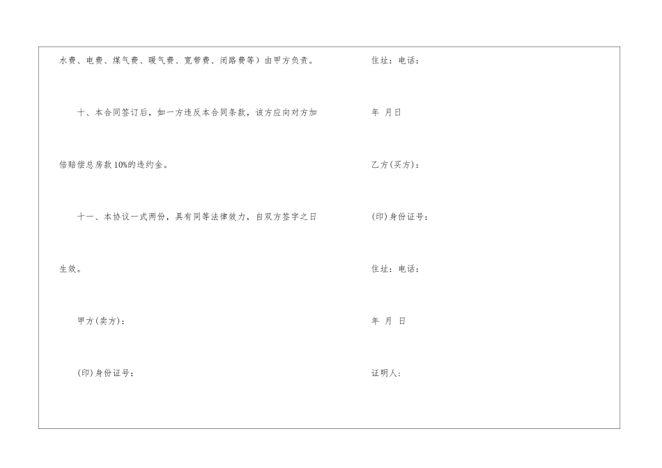 个人卖房协议书四篇_第3页