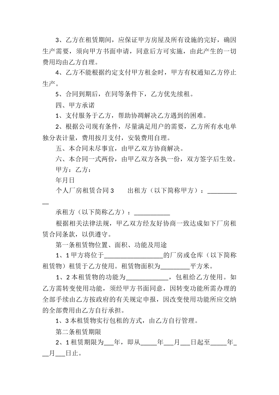 个人厂房租赁合同_第3页