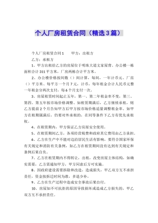 个人厂房租赁合同