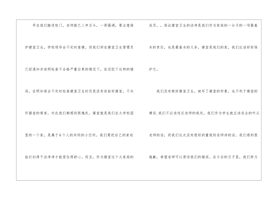 个人卫生检讨书_第2页