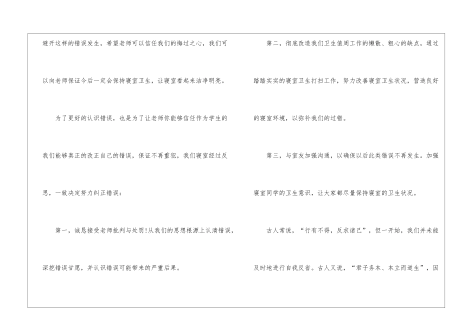 个人卫生检讨书_第3页