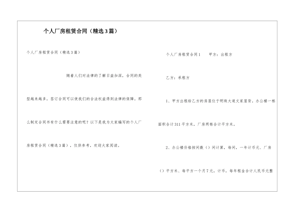 个人厂房租赁合同_第1页