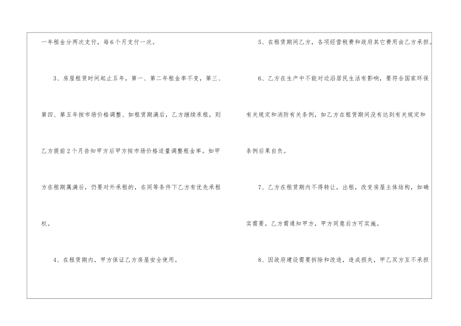 个人厂房租赁合同_第2页