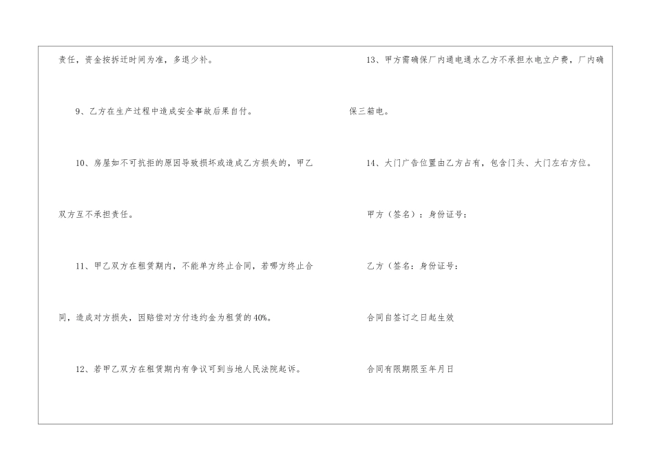 个人厂房租赁合同_第3页