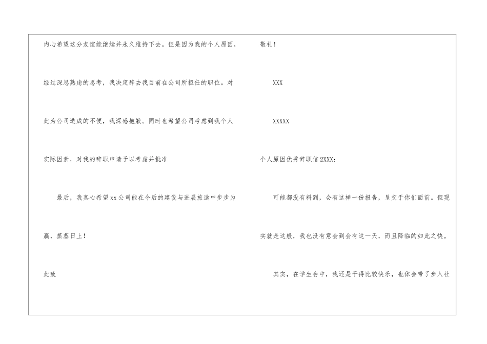个人原因优秀辞职信_第2页
