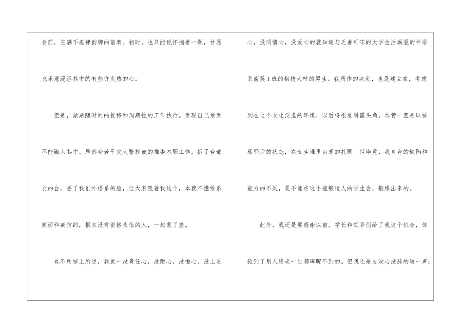 个人原因优秀辞职信_第3页