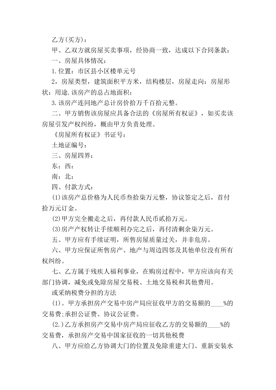 个人卖房合同范本-_第2页