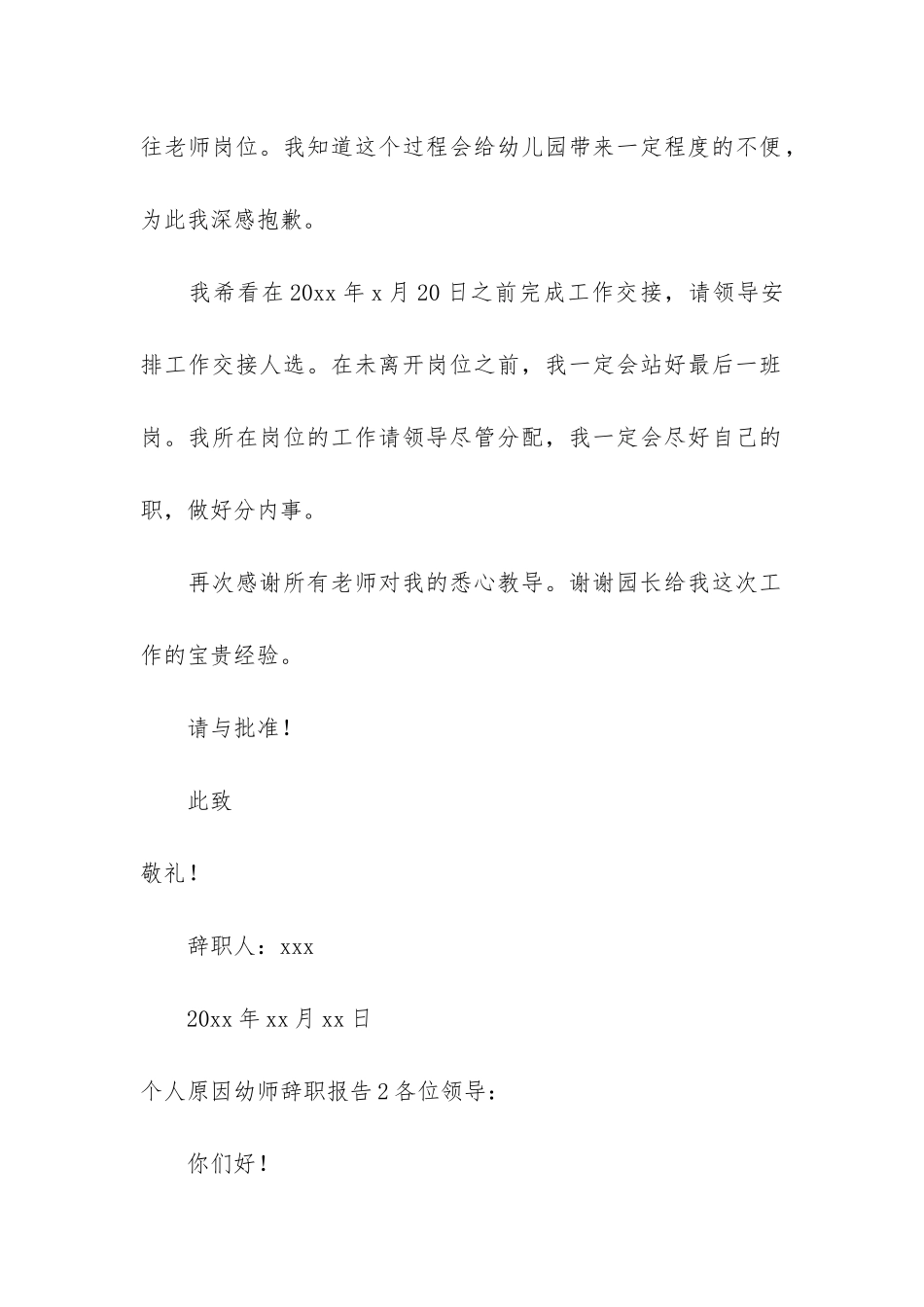 个人原因幼师辞职报告5篇_第2页