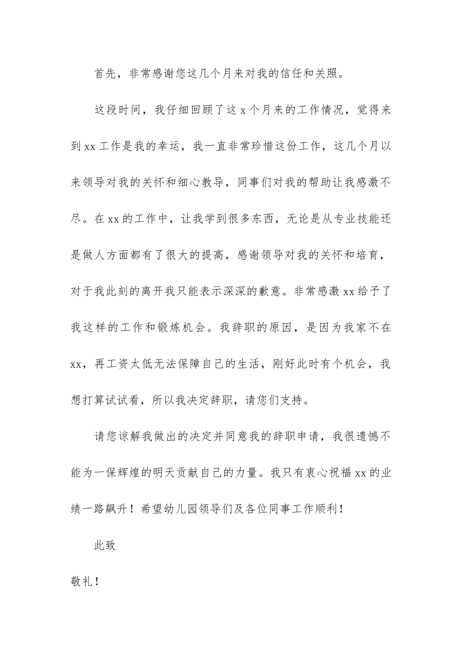 个人原因幼师辞职报告5篇_第3页