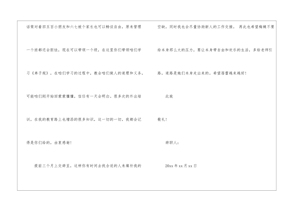 个人原因幼儿园辞职信_第2页