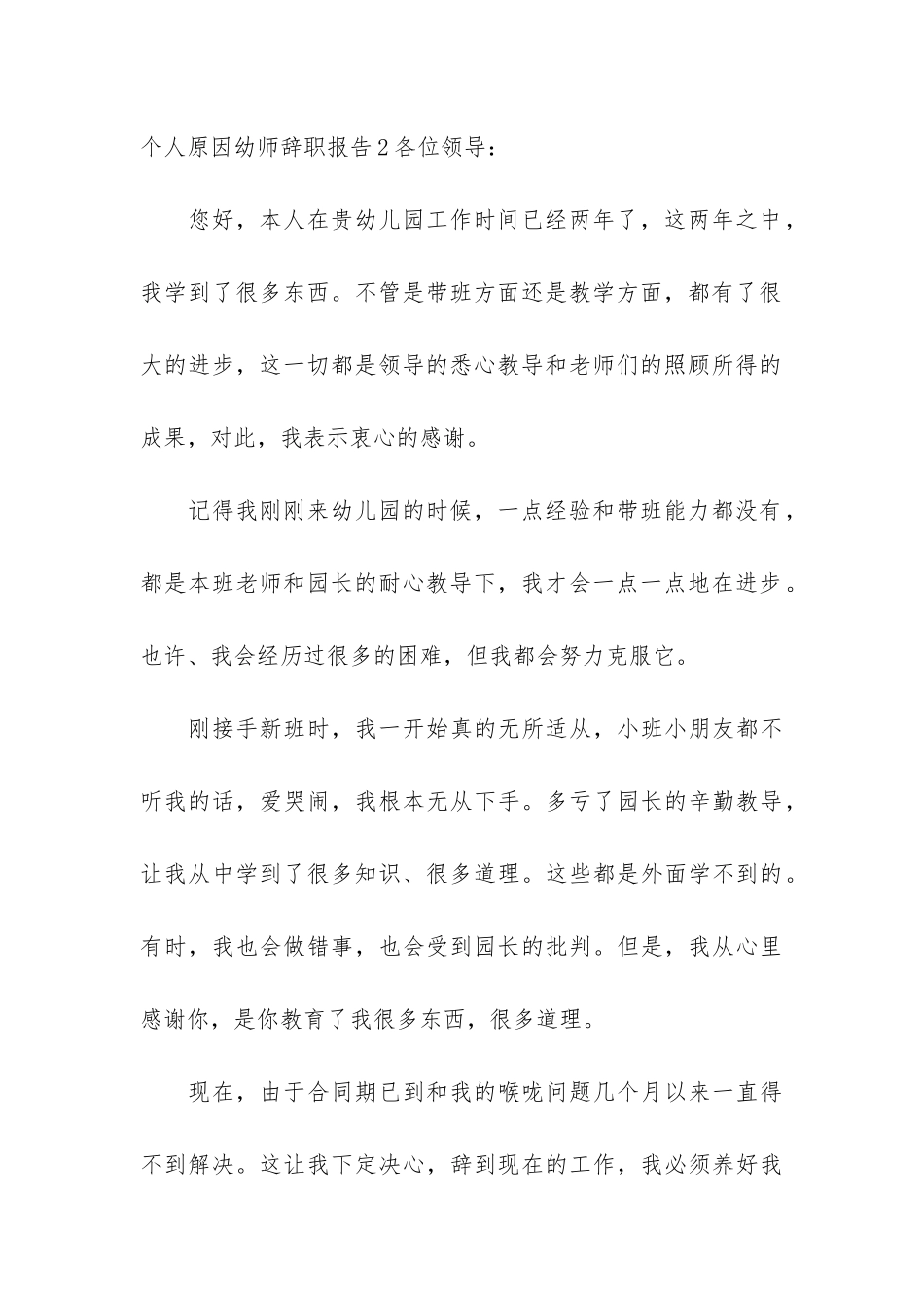 个人原因幼师辞职报告6篇_第3页