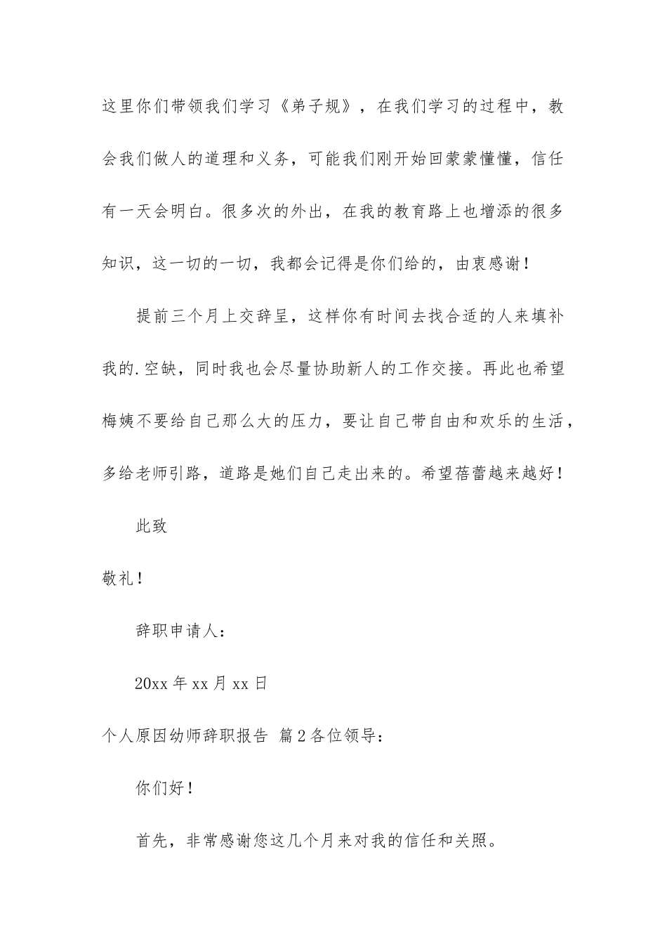 个人原因幼师辞职报告汇编七篇_第2页