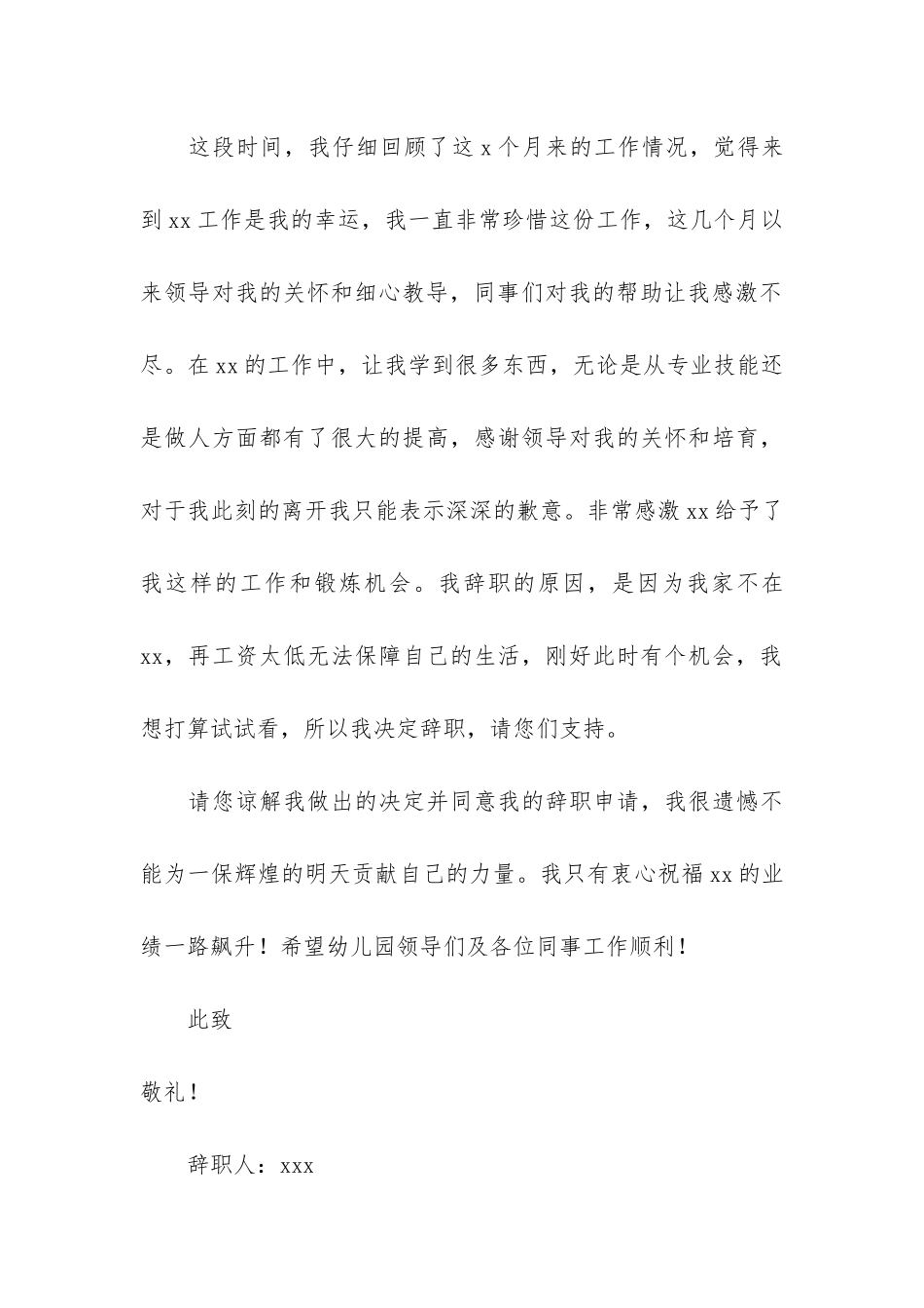 个人原因幼师辞职报告汇编七篇_第3页