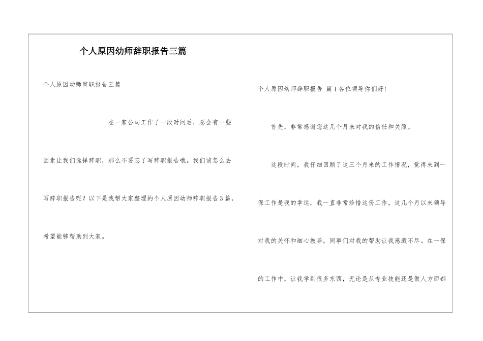个人原因幼师辞职报告三篇_第1页