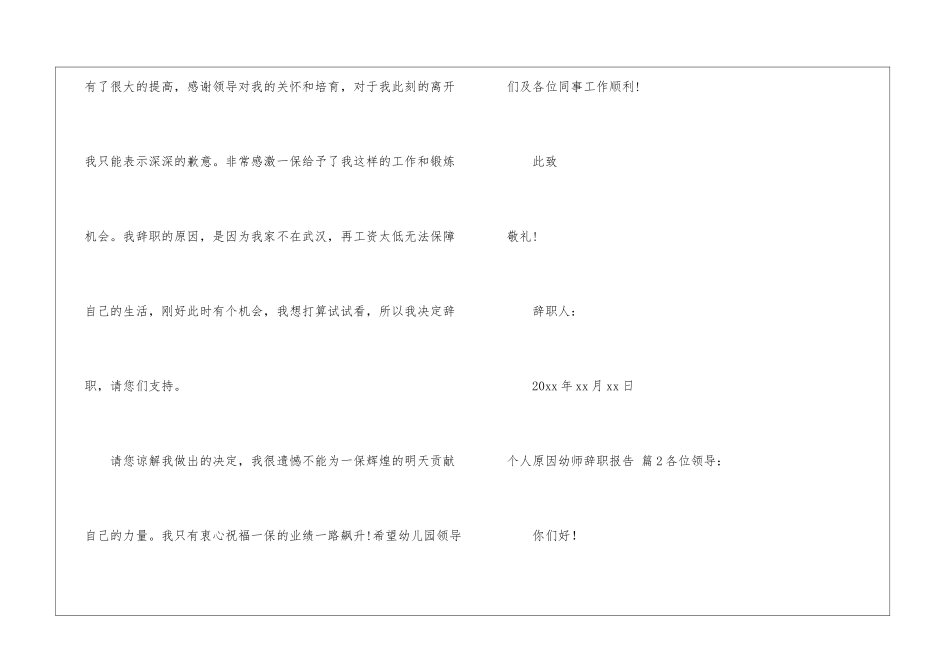 个人原因幼师辞职报告三篇_第2页