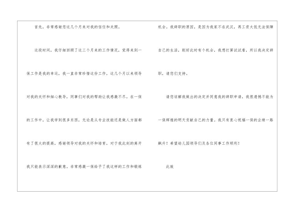 个人原因幼师辞职报告三篇_第3页