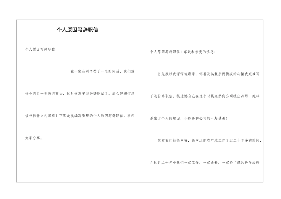 个人原因写辞职信_第1页