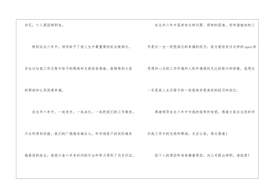 个人原因写辞职信_第2页