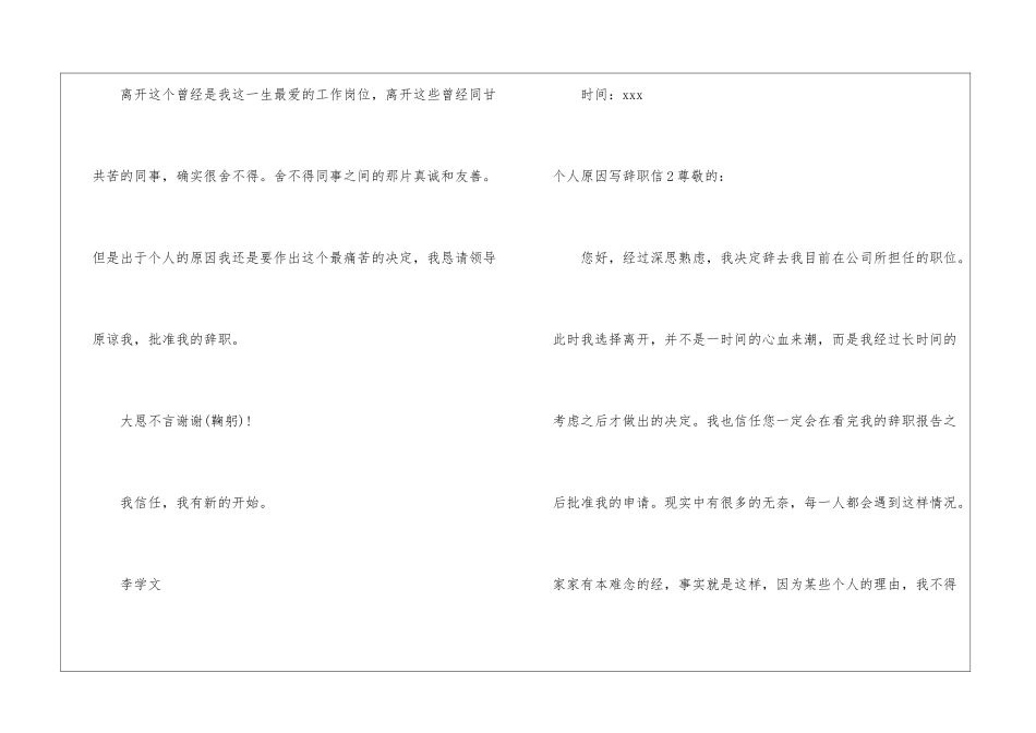 个人原因写辞职信_第3页