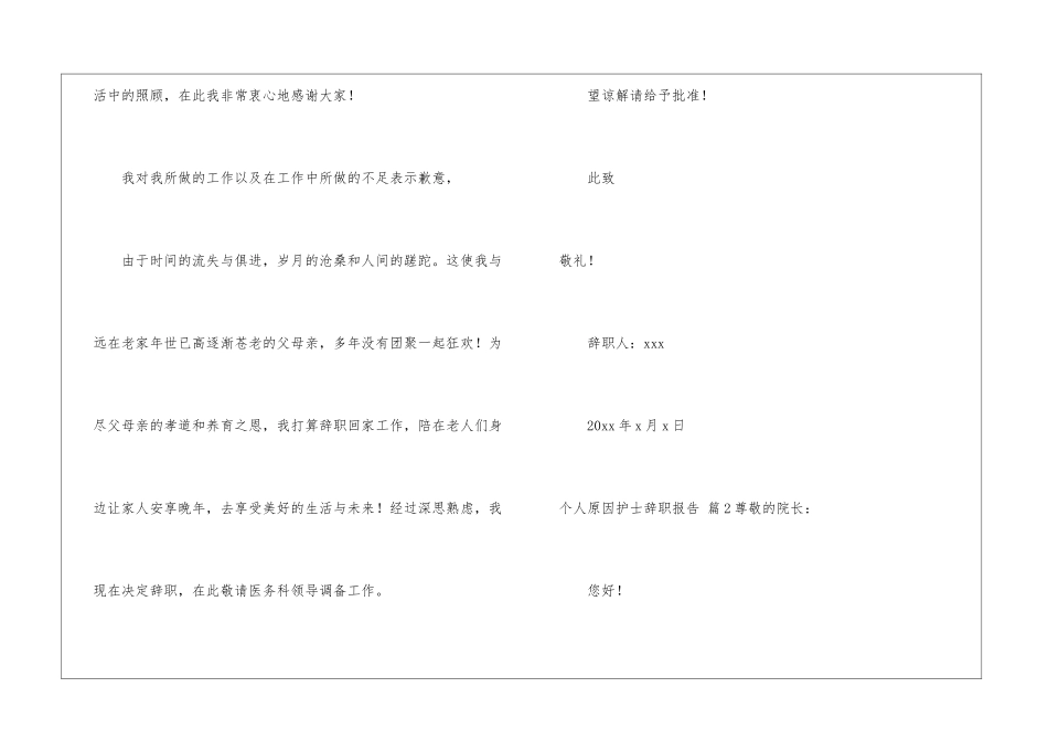 个人原因护士辞职报告模板汇总八篇_第2页