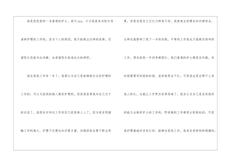 个人原因护士辞职报告模板汇总八篇_第3页