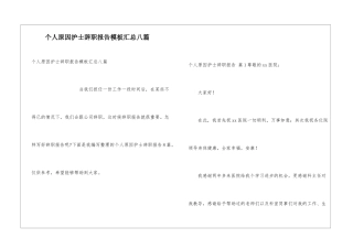 个人原因护士辞职报告模板汇总八篇