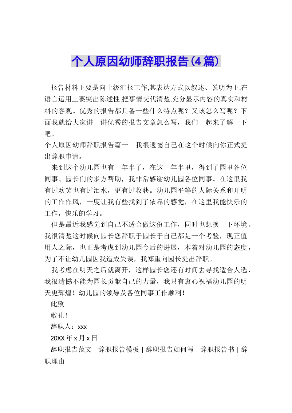 个人原因幼师辞职报告_第1页