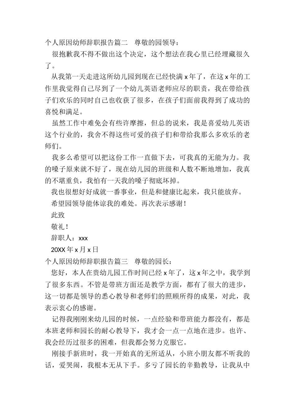 个人原因幼师辞职报告_第2页