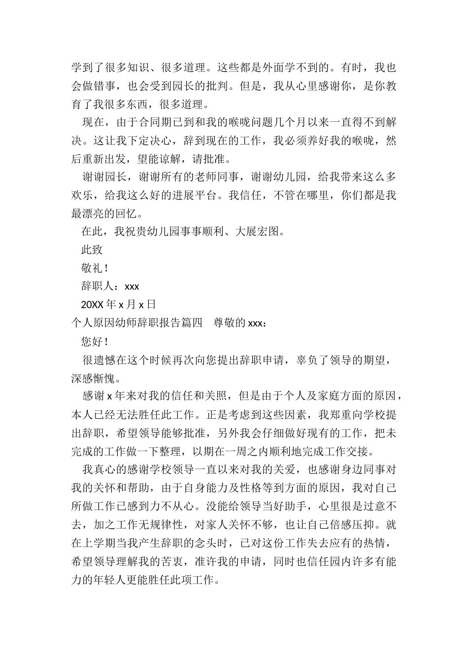 个人原因幼师辞职报告_第3页