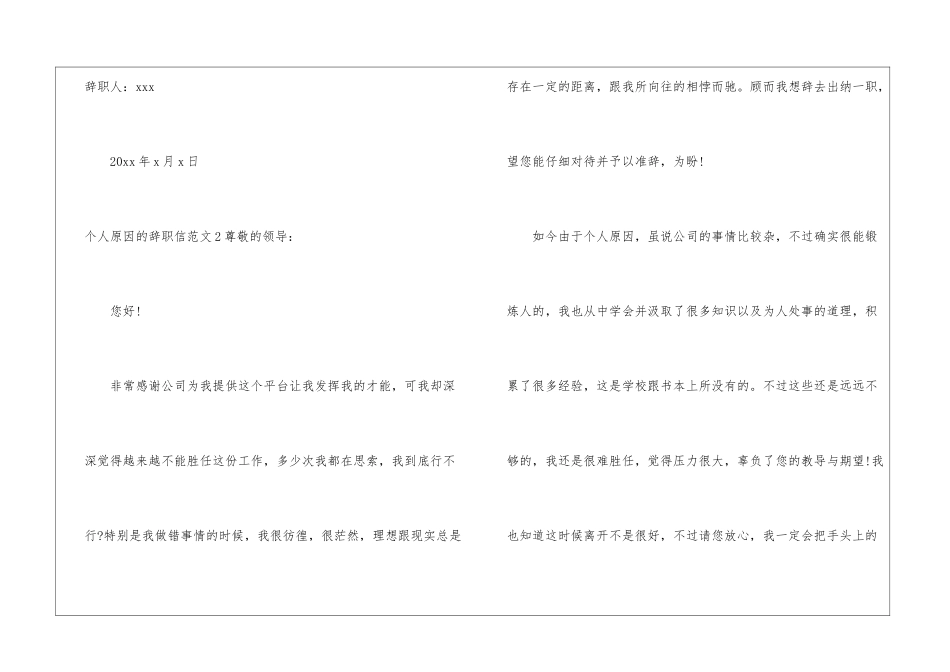 个人原因的辞职信_第2页