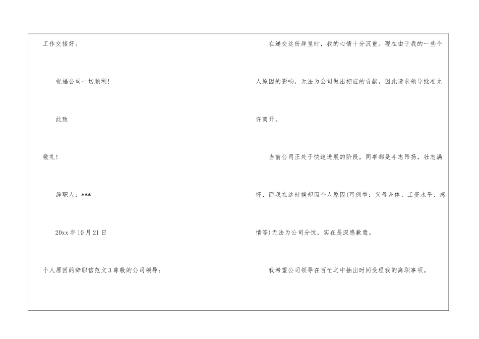 个人原因的辞职信_第3页
