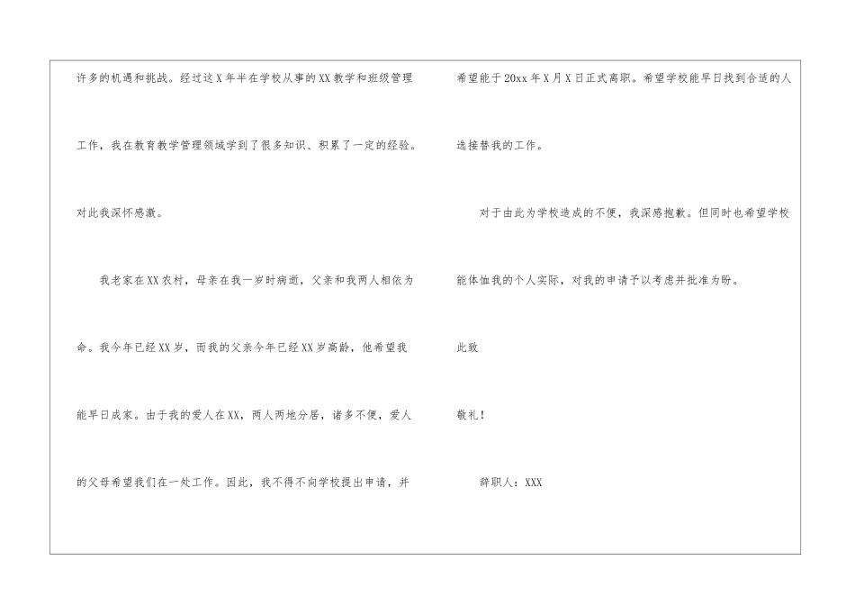 个人原因教师辞职报告_第2页