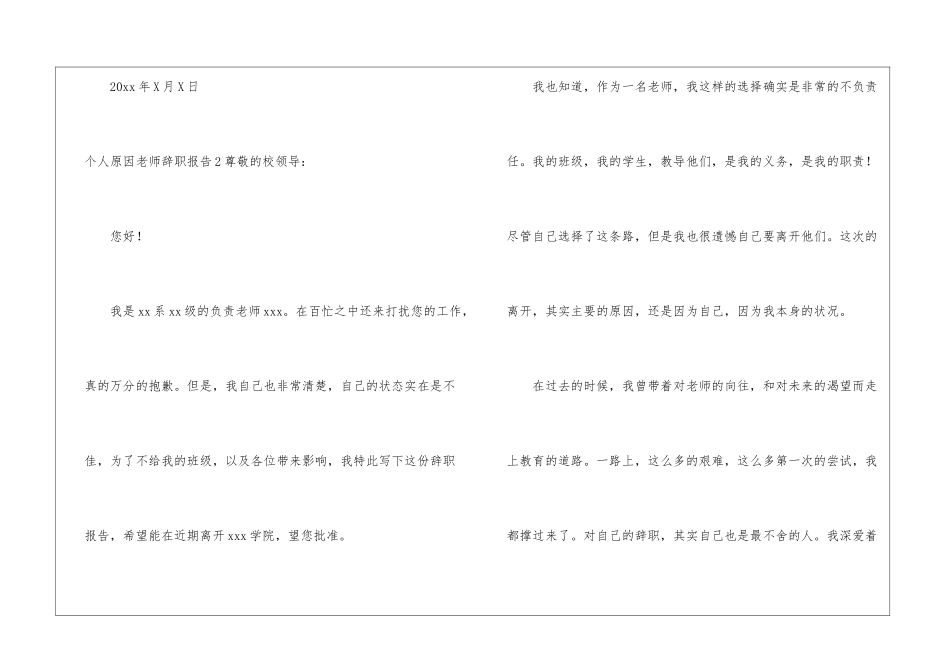 个人原因教师辞职报告_第3页