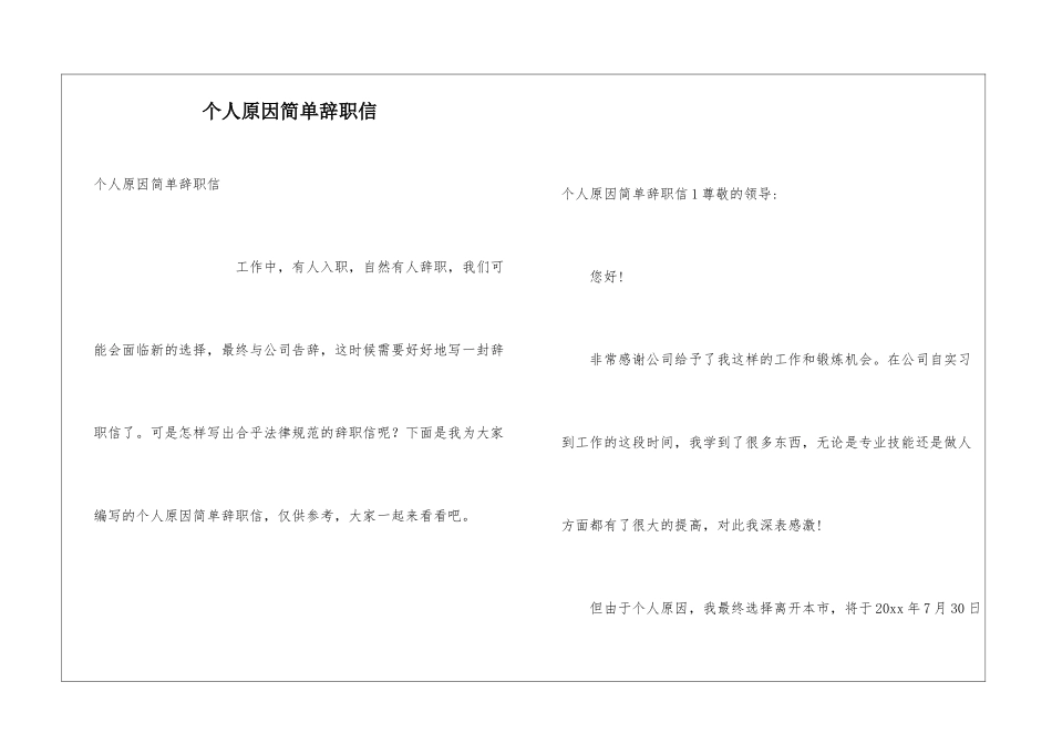 个人原因简单辞职信_第1页