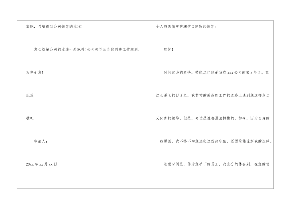 个人原因简单辞职信_第2页