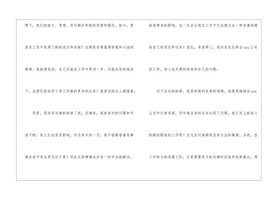 个人原因简单辞职信_第3页