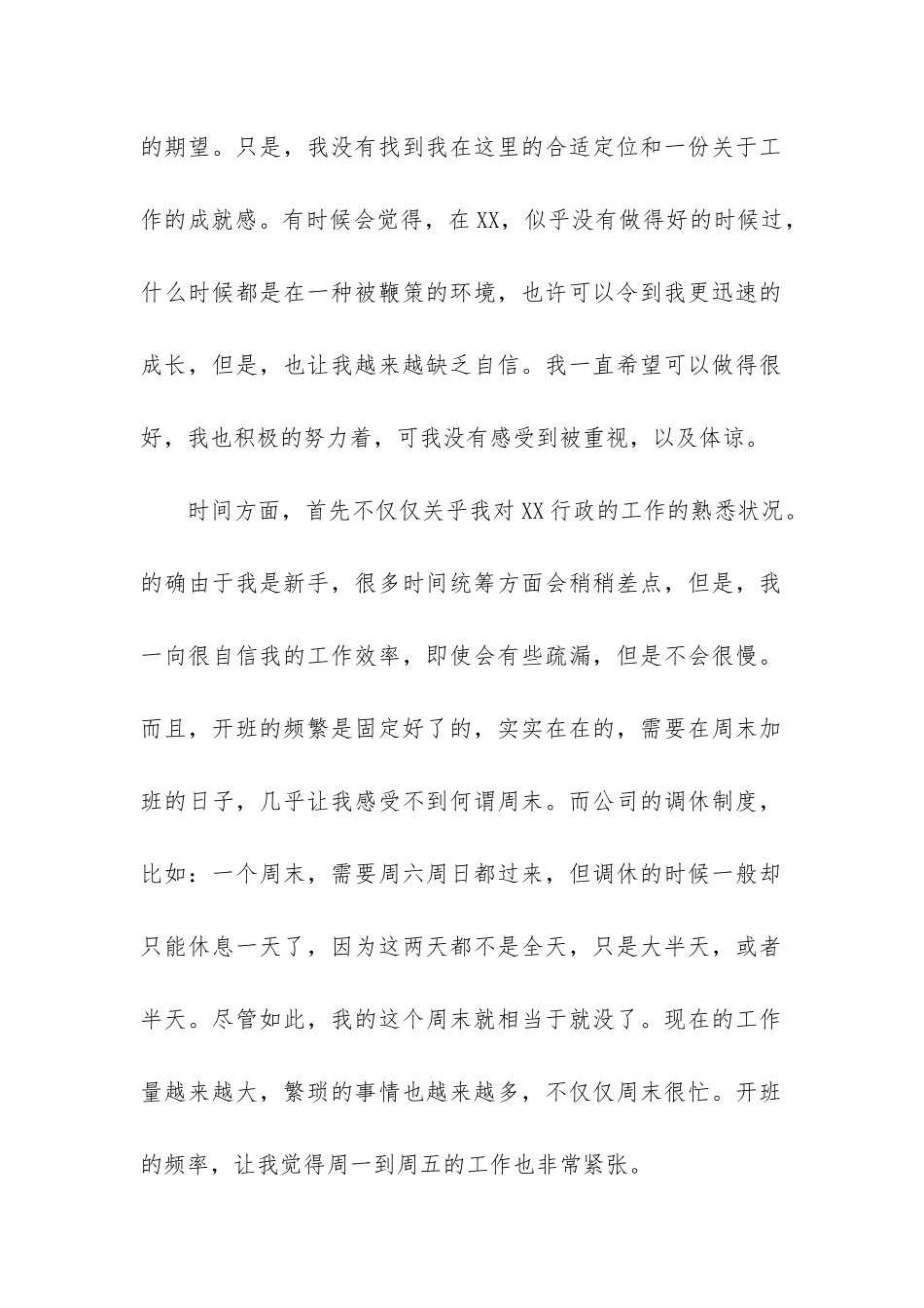 个人原因的辞职报告6篇-辞职报告因个人原因_第2页