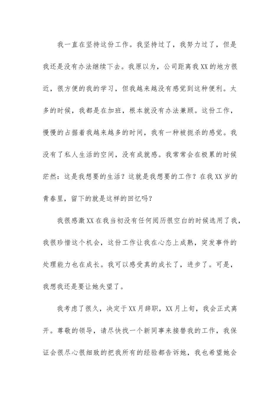 个人原因的辞职报告6篇-辞职报告因个人原因_第3页