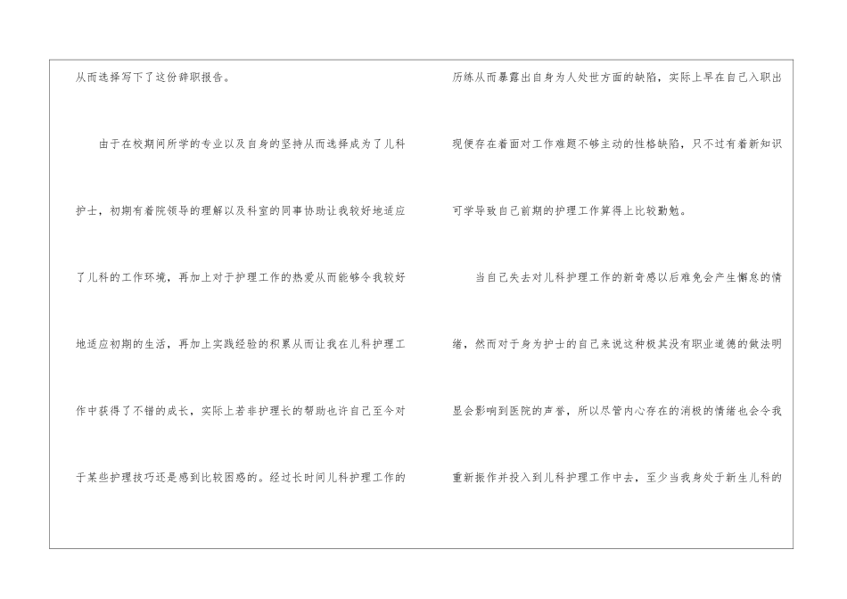 个人原因护士辞职报告汇编9篇_第2页