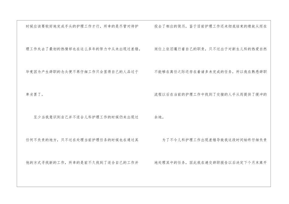 个人原因护士辞职报告汇编9篇_第3页