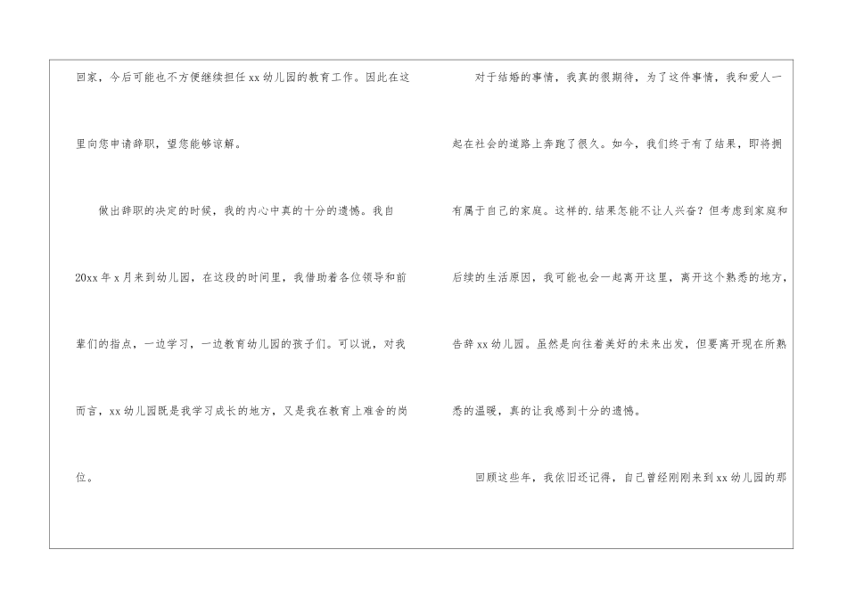 个人原因结婚辞职信_第2页