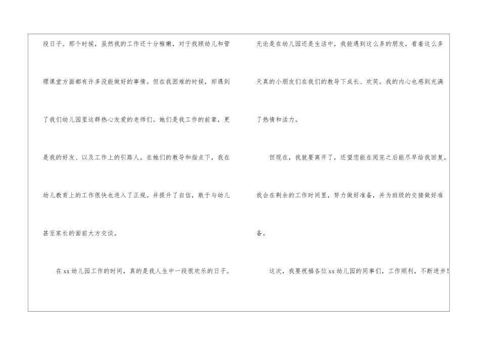 个人原因结婚辞职信_第3页
