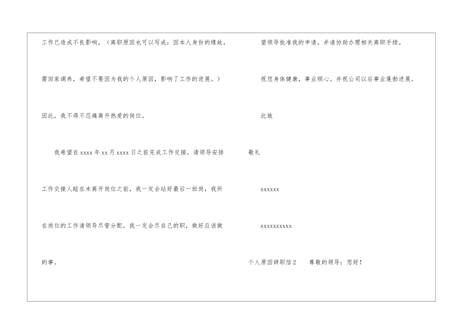 个人原因辞职信(汇编15篇)_第2页