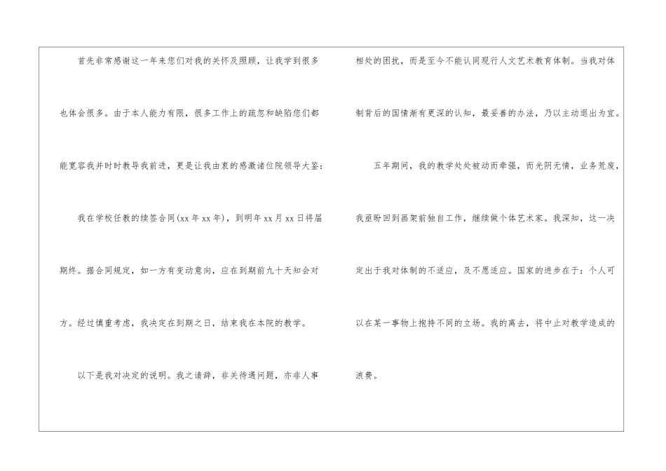 个人原因辞职信(汇编15篇)_第3页