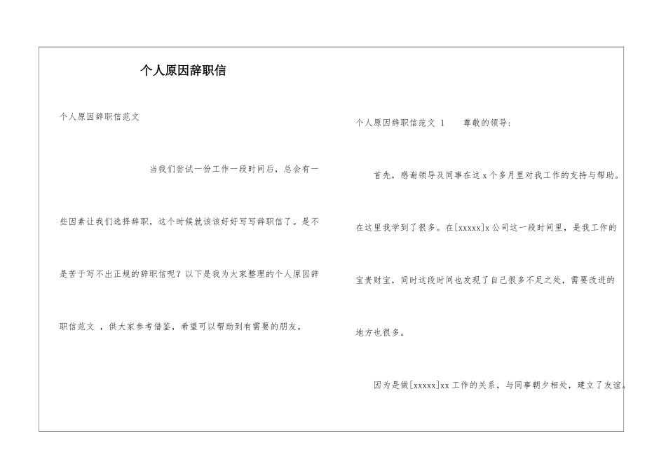 个人原因辞职信-_第1页