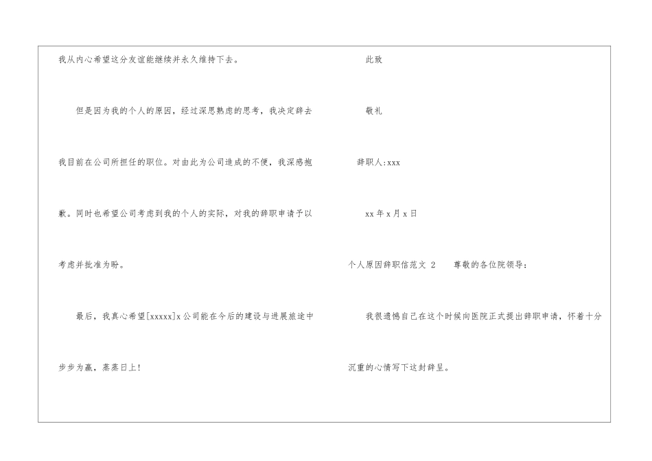 个人原因辞职信-_第2页